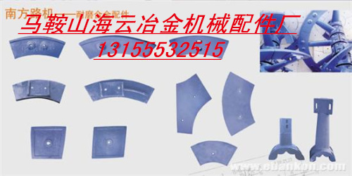 南方路機1500混凝土攪拌機側(cè)襯板，南方路機1500攪拌葉片價格