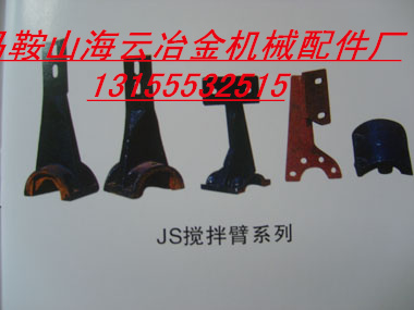 揚(yáng)州柳工JS750攪拌機(jī)中拌葉、攪拌臂，柳工1000攪拌葉片、襯板