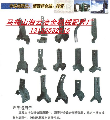 石川島3方機混凝土攪拌葉片、攪拌臂，石川島6方攪拌機耐磨合金拌葉