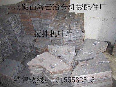 專業(yè)加工方圓JS500攪拌機(jī)襯板，方圓500攪拌葉片、攪拌臂批發(fā)價(jià)