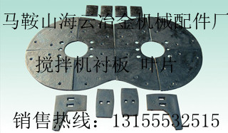 方圓750攪拌機(jī)配件，方圓JS750攪拌葉片、側(cè)襯板生產(chǎn)廠家