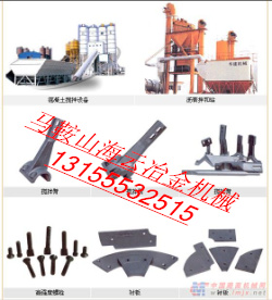 岳首筑路瀝青拌合機(jī)配件，岳首筑路襯板、葉片、攪拌臂尺寸