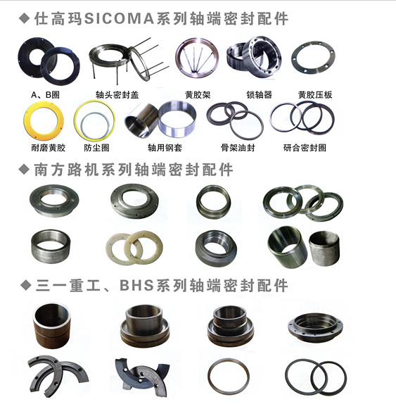 BHS混凝土攪拌機(jī)配件，BHS軸端密封配件、BHS軸頭密封配件規(guī)格