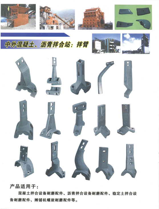 四川三和攪拌機(jī)攪拌臂、葉片，四川三和水泥攪拌機(jī)優(yōu)質(zhì)襯板供貨商