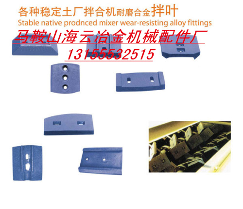 徐州信力二灰拌合機(jī)葉片、攪拌臂，徐州信力穩(wěn)定土攪拌臂在哪有賣