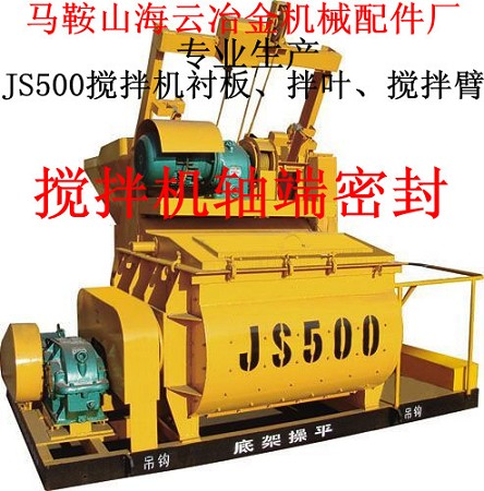 揚(yáng)州古城500、750雙軸式攪拌機(jī)軸頭密封件尺寸